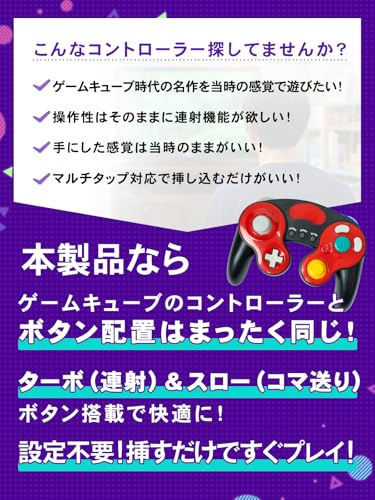 Compatible GameCube Controller for Switch [Compatible with Switch, Wii U, Wii, and GC! (Guaranteed)] [Turbo (rapid fire)/Slow (frame advance) Function