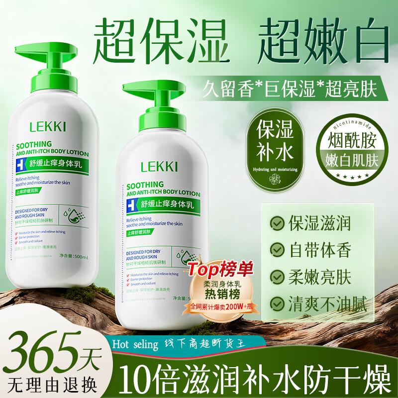 LEKKI Hydrating & Moisturizing Body Lotion