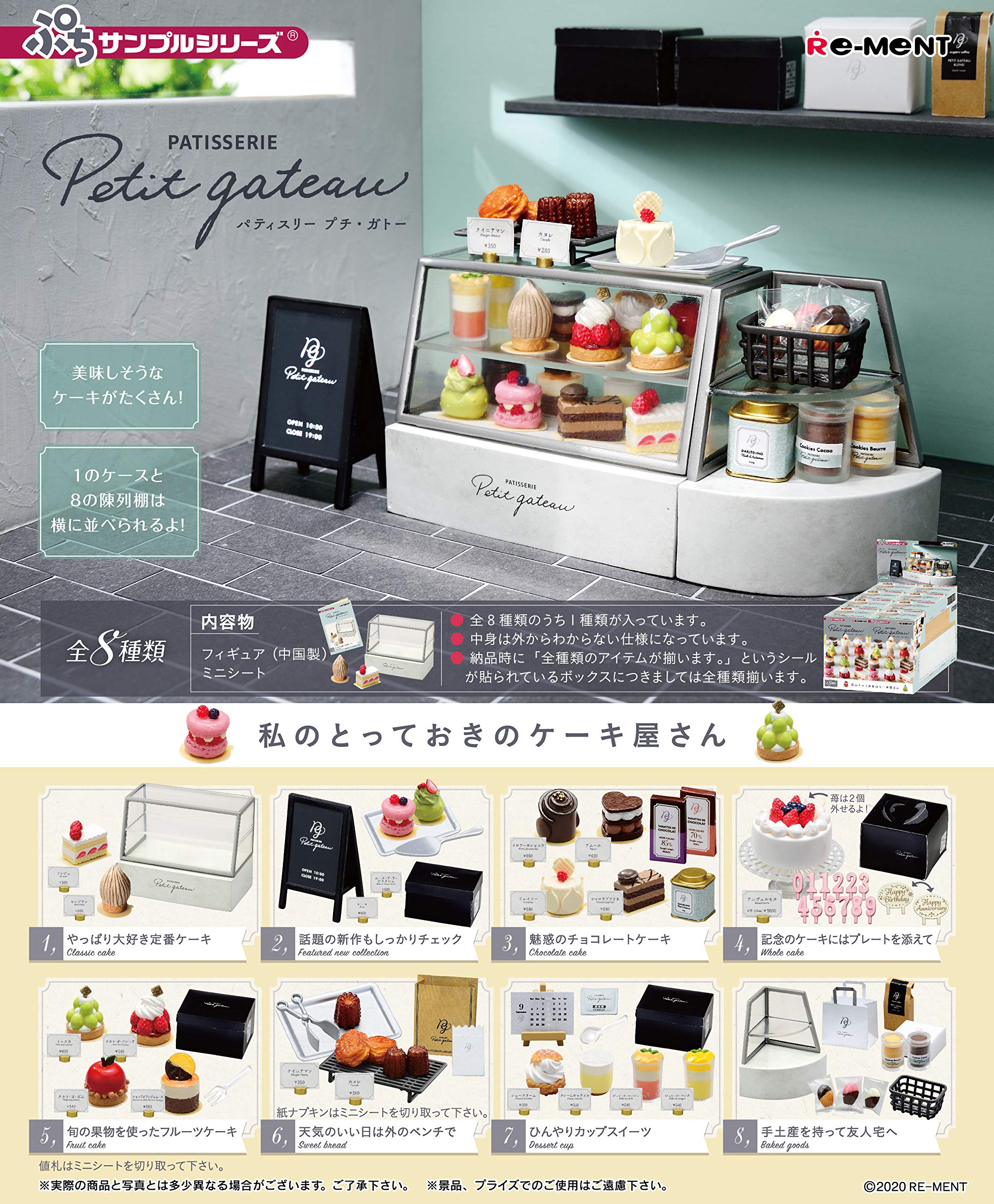 

Re-ment Petit Sample Series Кондитерская Petit Gateau BOX продукт