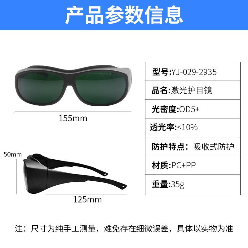 Protective Glasses for Professional Laser Cutting and Welding Semiconductor Laser protection600-2000NM Laser Safety Goggles