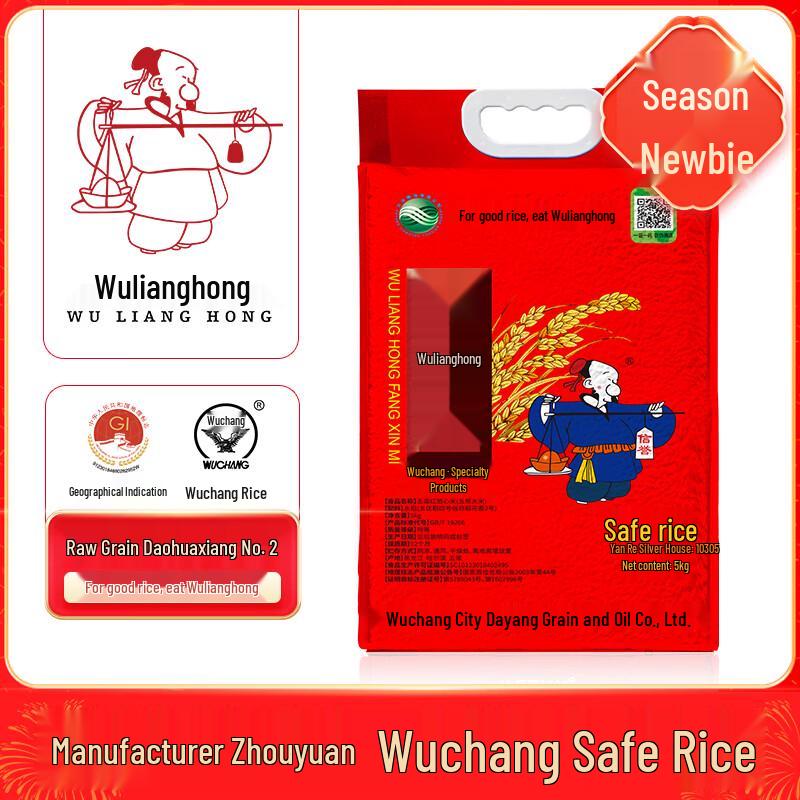 Wulianghong Daohuaxiang No. 2 Wuchang Rice