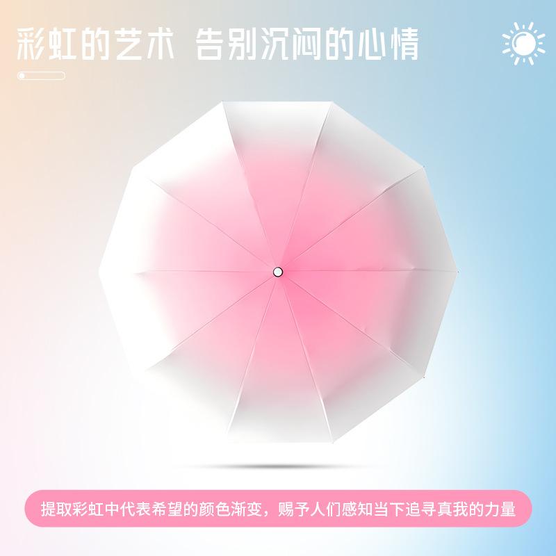 Gradual change 11 bone automatic umbrella rain and shine sun umbrella high value student sunscreen UV protection folding umbrella