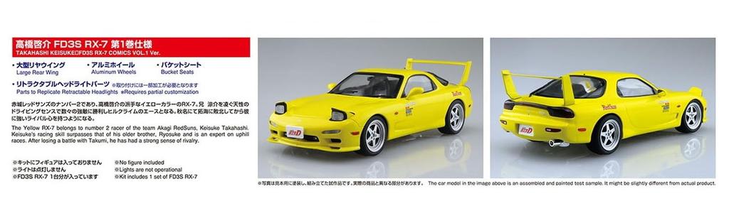 Aoshima Bunka Kyozai Initial D 12 Keisuke Takahashi FD3S Volume 1 Specification Scale Plastic Model Kit Co., Ltd. (AOSHIMA) No. RX-7 1/24