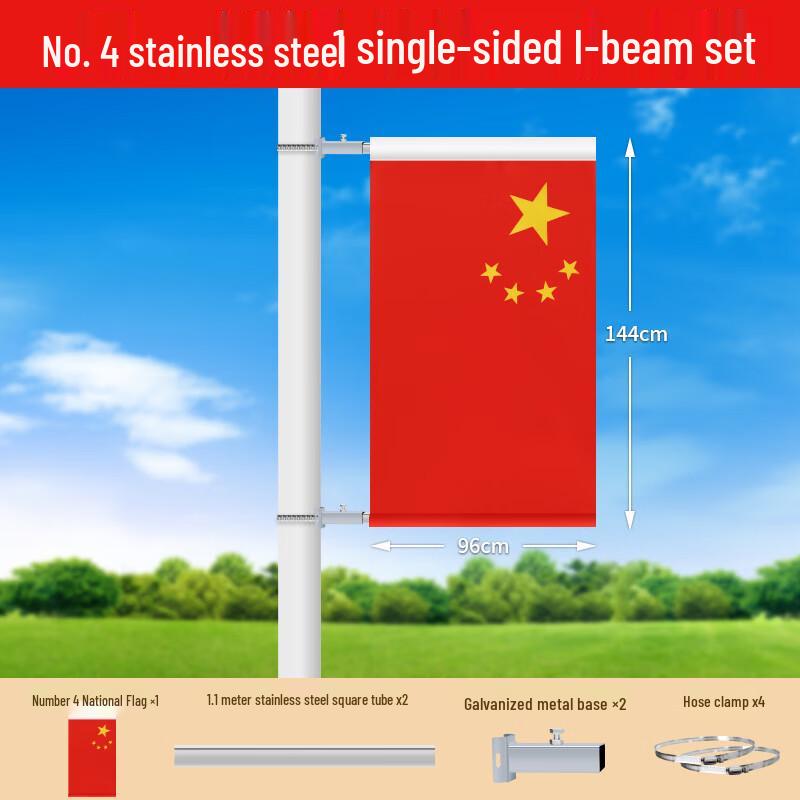 I-Shaped Chinese National Flag Set for Lampposts