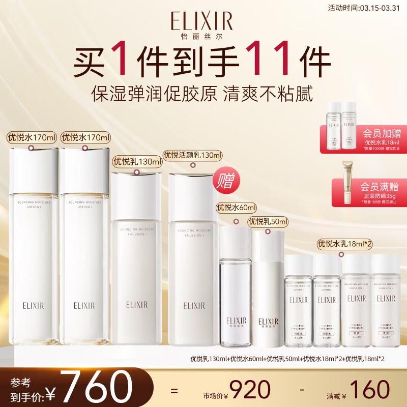 

ELIXIR Collagen Revitalizing Water Lotion Skincare Set