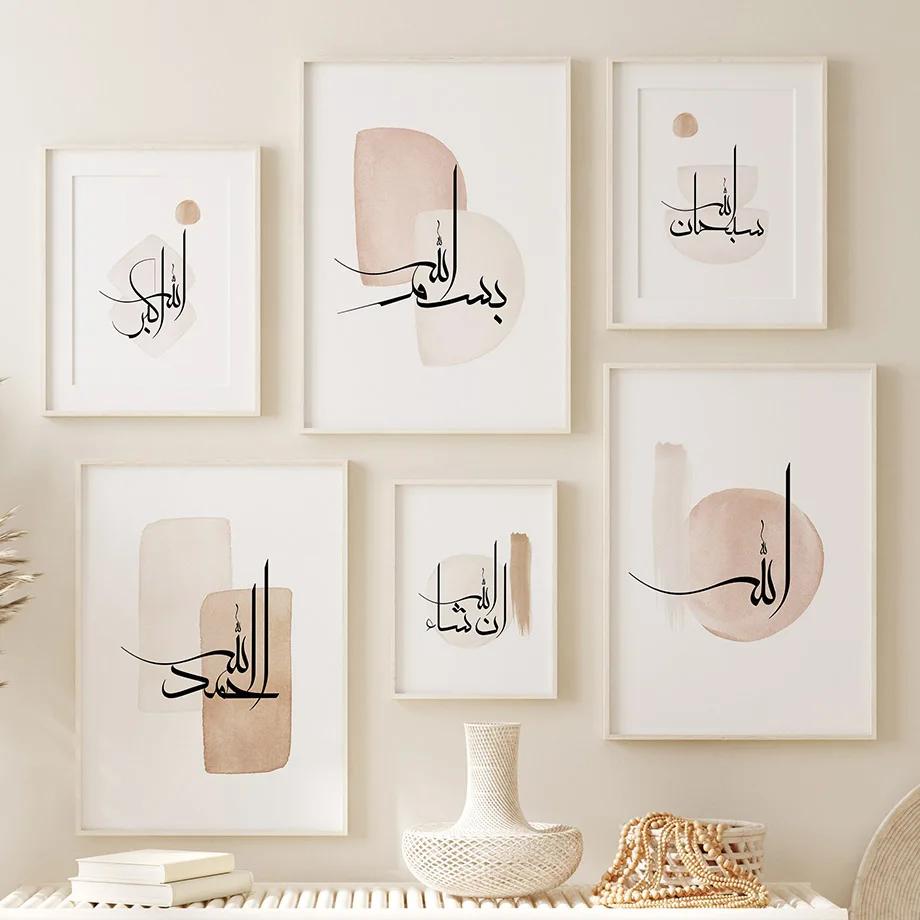 

Islamic Calligraphy Quran Allah Geometry Wall Art Canvas Painting Prints AbstractNordic Posters Pictures For Living Room Decor 21x30cm No Framed