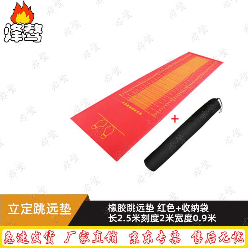 Feng Ao Rubber Standing Long Jump Mat