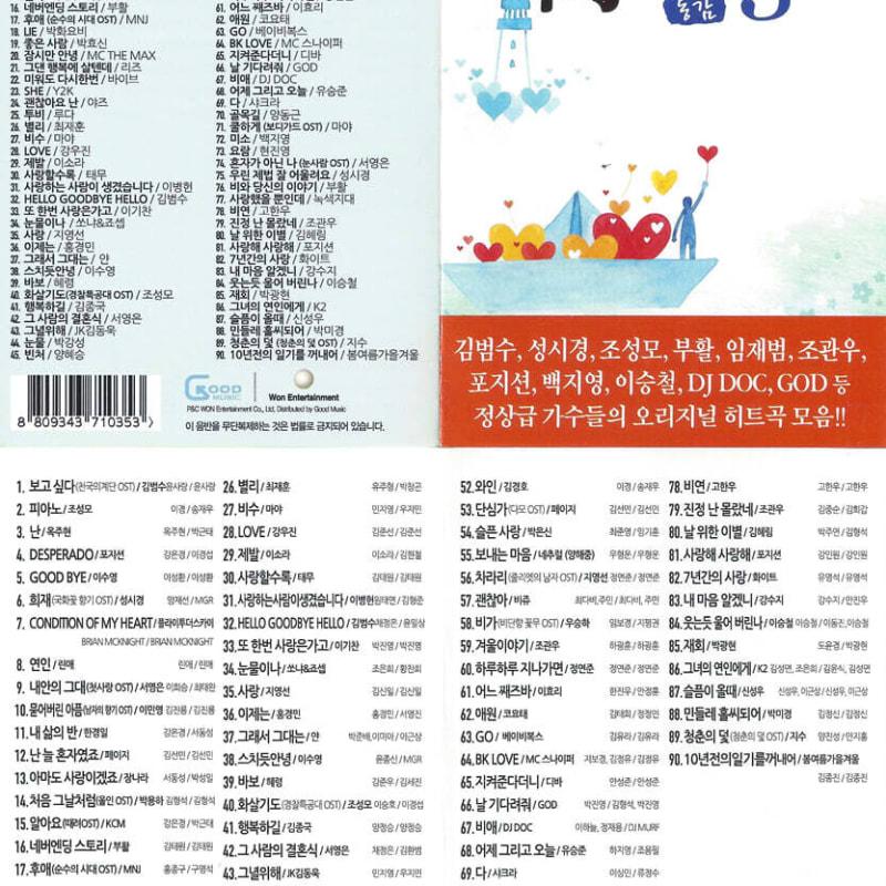 

[USB] Sympathy Part 3 90 Songs USB