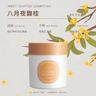 Baojimi Tipsy Goodnight Body Cold Cream