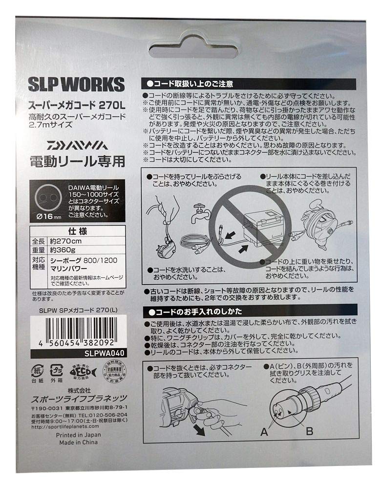 Daiwa SLP WORKS SLPW Super Mega Cord 270 (L).