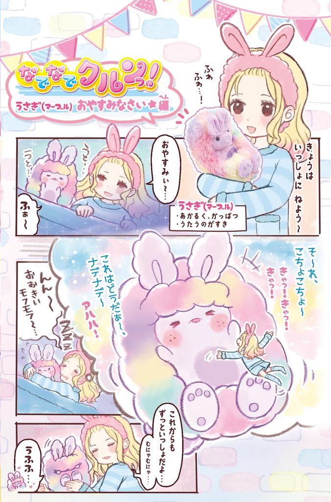 Happinet Petting and Twirling Rainbow Dream Rabbit (Ages 3 and up)