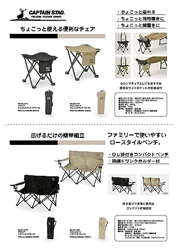 Captain Stag (CAPTAIN STAG) Outdoor Chair/Bench with Drink Holder and Storage Bag, CS Charmant, Khaki, UC-1878