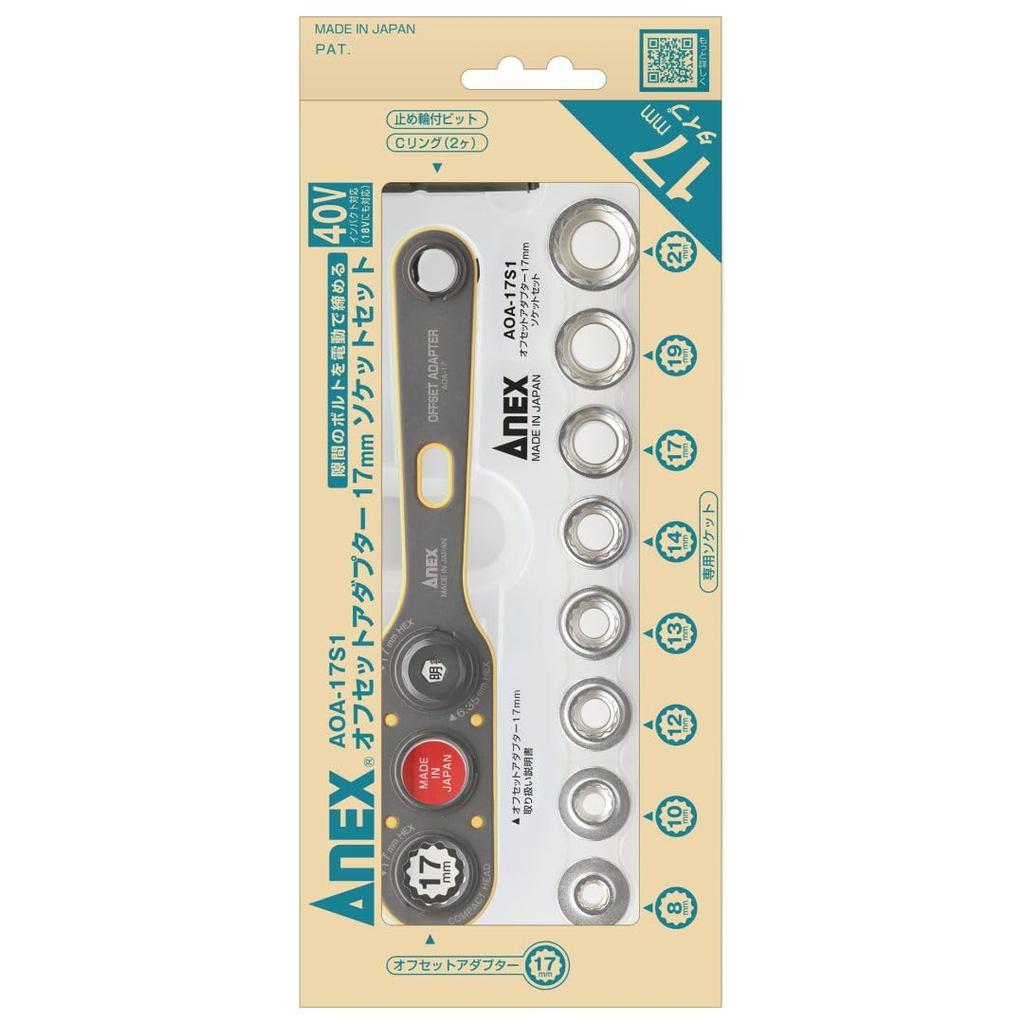ANEX Offset Adapter 17mm Socket Set AOA-17S1