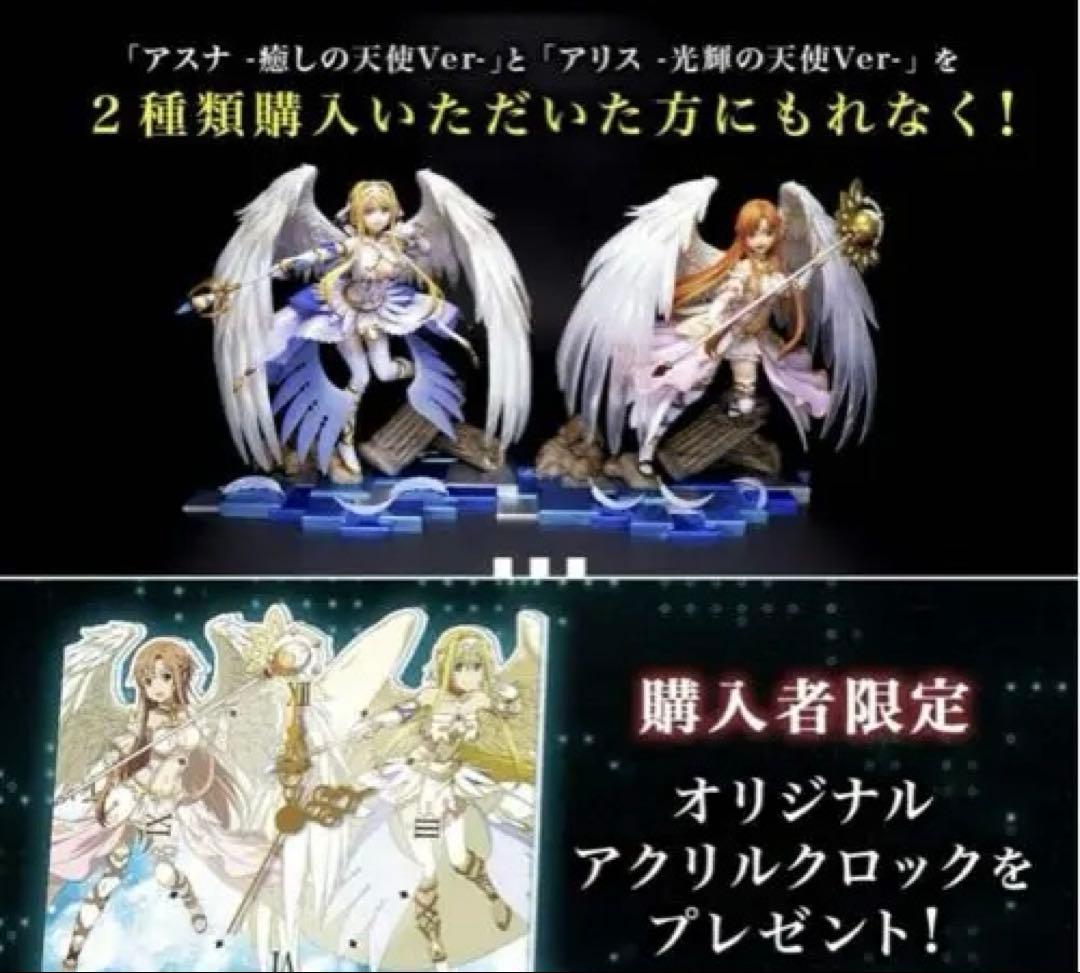 

[USED] Asuna Healing Angel Ver. Alice Kouki Angel Ver. Figure