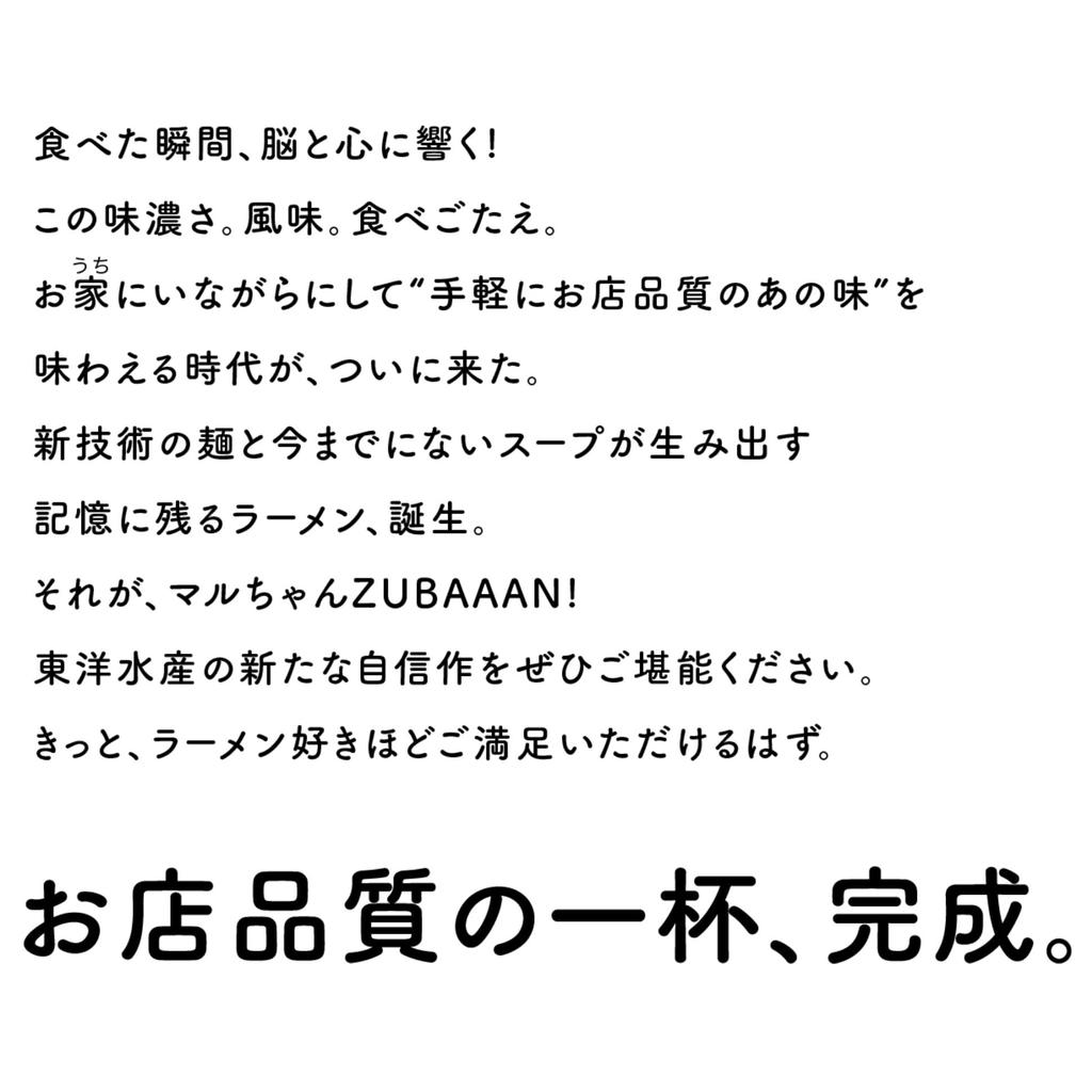 Maruchan ZUBAAAN! Rich Back Fat Soy Sauce, 3-Serving Pack, 125g x 3 x 9 Bags