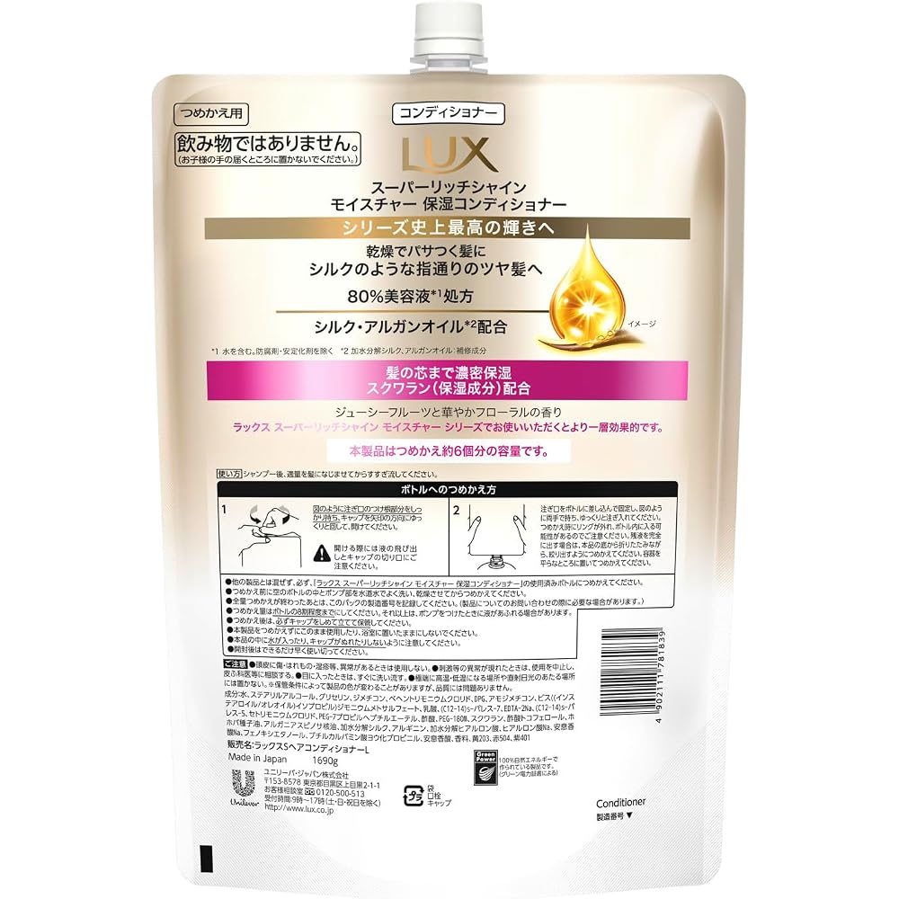 LUX Super Rich Shine Moisture Conditioner Refill 1690g