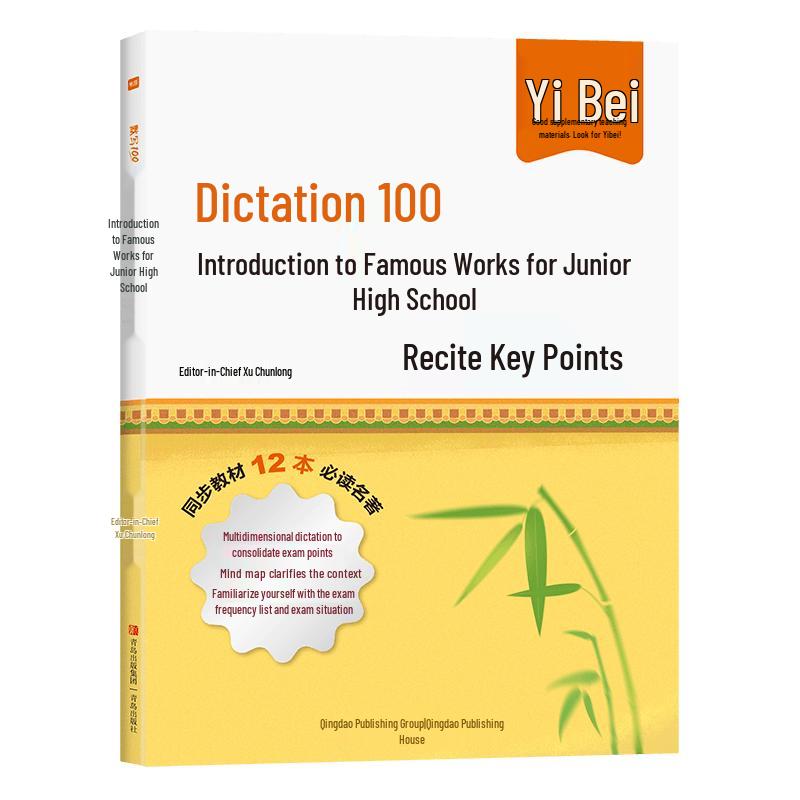 Yibei Junior High Chinese Language Study Guides