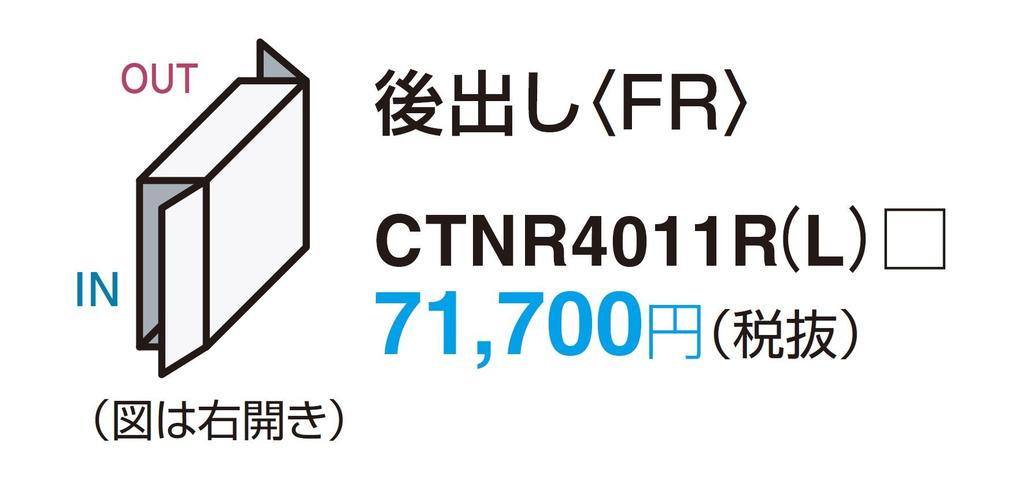 Panasonic CTNR4011RWS Boîte de livraison pour maisons COMBO Slim Type FR Ouverture à droite Stucco Blanc CTNR4011RWS Unifamiliale (Arrière)