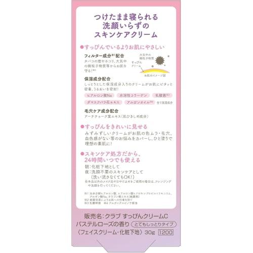 Club No Makeup Cream C Pastellrosenduft 30g