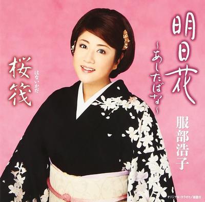 CD HIROKO HATTORI - Asuka-ashitaba na- Japão ObiEnka Japonês Usado