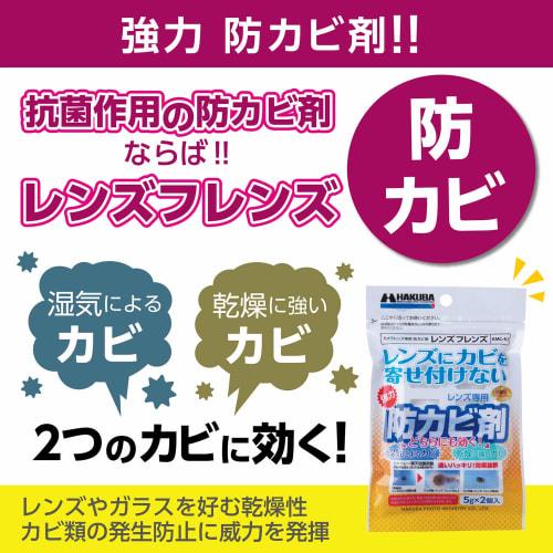 HAKUBA Antifungal Agent Lens Friends (2 Pieces) Antimicrobial Antifungal Agent for Lenses Recommended for Use with Moisture Repellent KMC-62 497718733