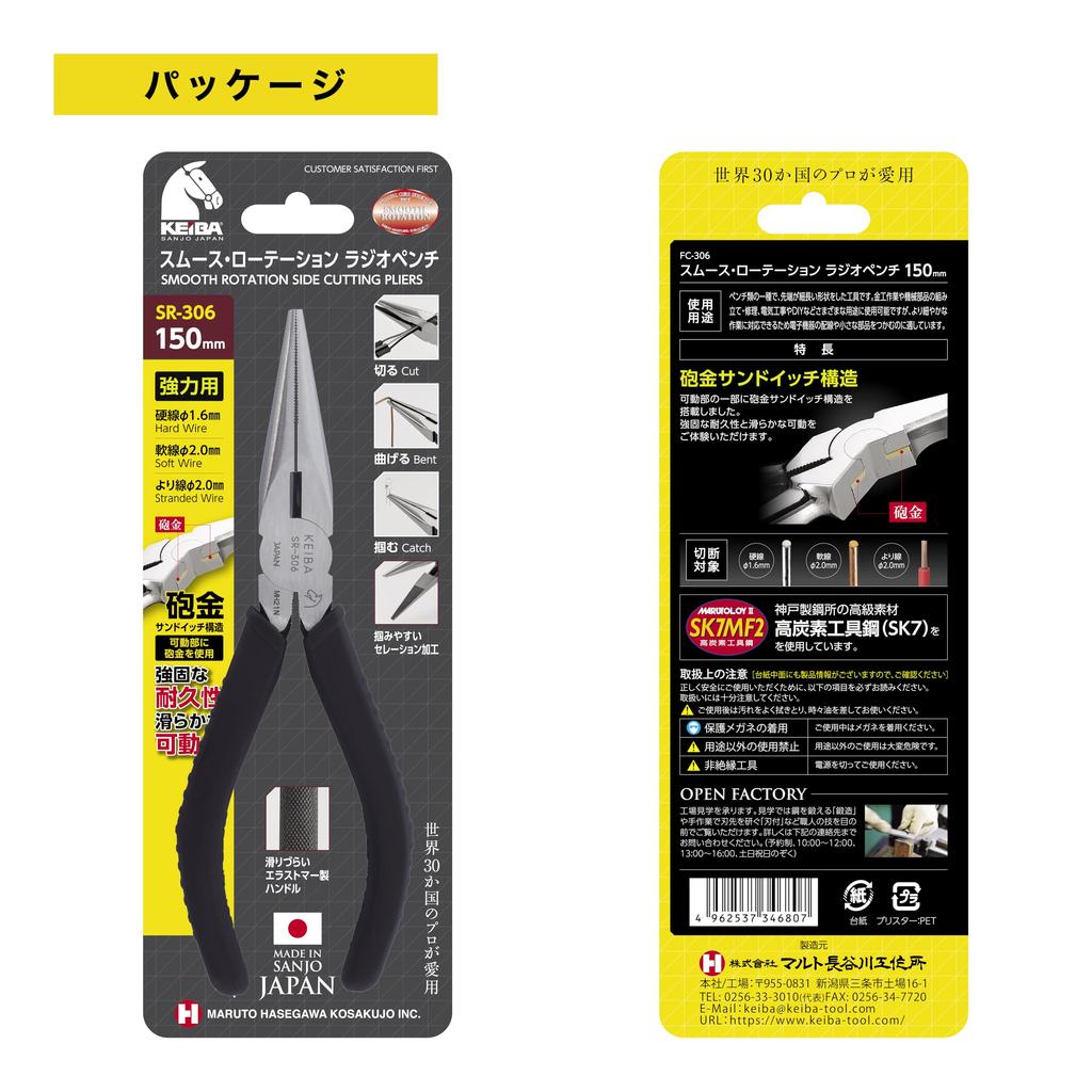 Maruto Hasegawa Kousakusho Keiba Smooth Rotation Long Nose Pliers, 150mm, SR-306