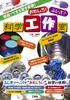 Amazing Experiments You Can Do At Home! Fun! Mysterious? Science Workshop (I/O BOOKS)