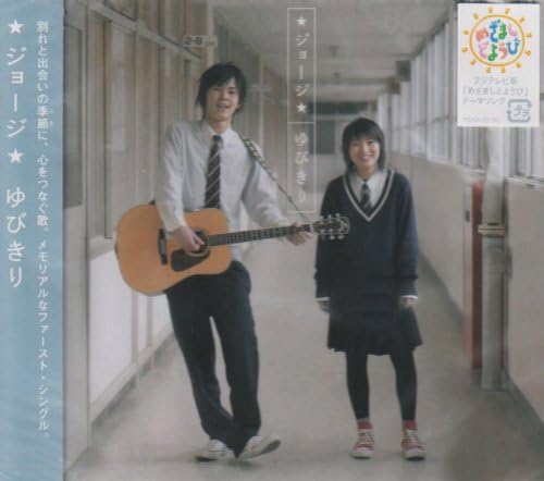 

CD GEORGE - Yubikiri PCCA70183PROMO Japan ObiJapanese Pop/Rock Used