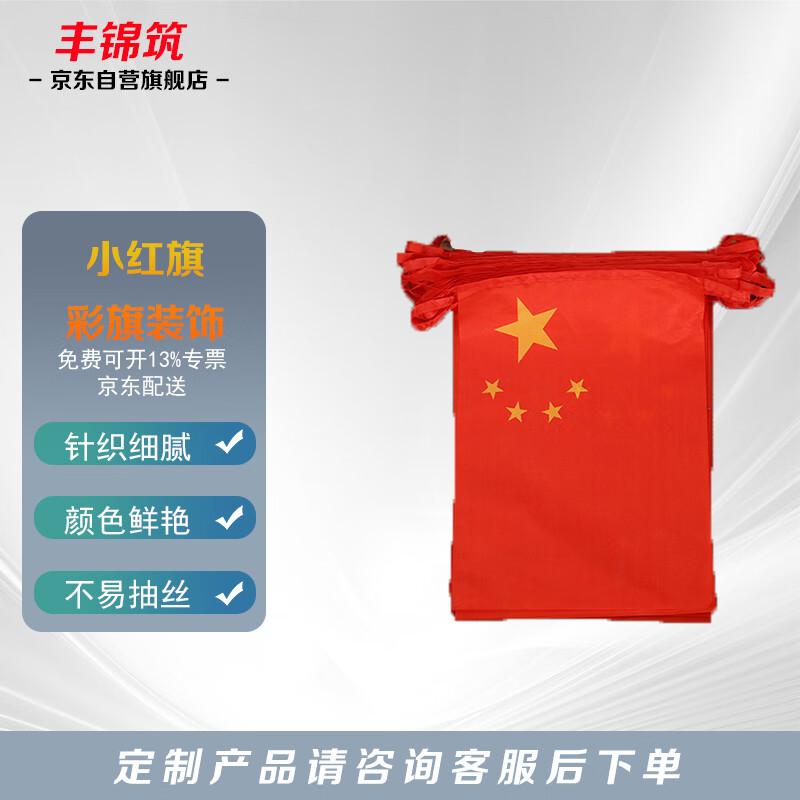 Chinese National Flag Bunting