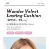 I'M MEME Wonder Velvet Lasting Cushion - 2 Colors
