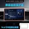 Fit For Leapmotor LAFA5 B05 14.6 Inch Screen Protector Silicone Cover Anti Scratch Center Control Display Guard