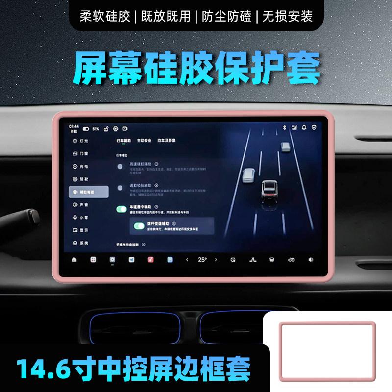 Fit For Leapmotor LAFA5 B05 14.6 Inch Screen Protector Silicone Cover Anti Scratch Center Control Display Guard