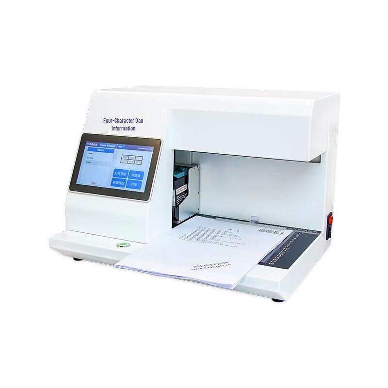 ZHUDAO INFORMATION Smart Archiving Stamp Printing Terminal ZGD-G20D