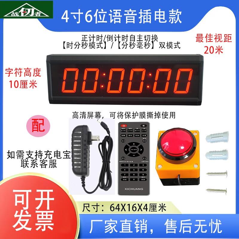 Zhan Renzhe LED Smart Voice Timer & Stopwatch