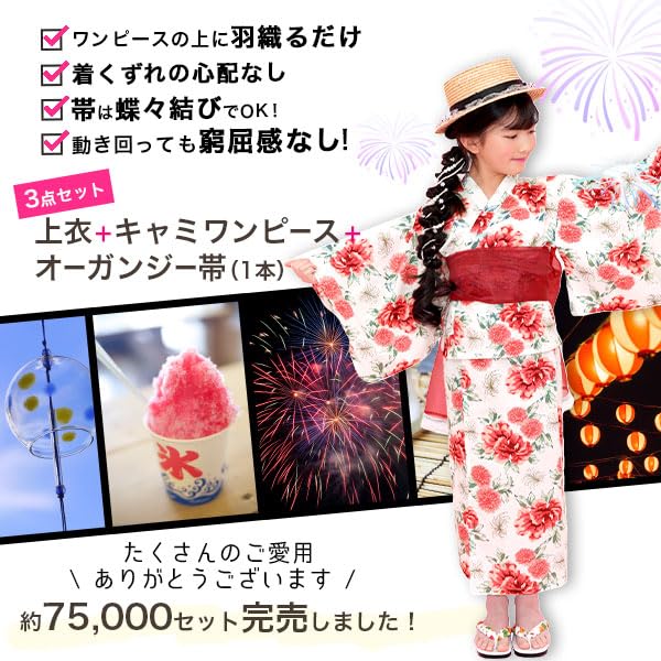 Bee Yukata Set for Easy To Perfect for Festivals and White with Modern Peony Design 3-Piece Girls, Summer, Wear, Two-Way Design, Fireworks, 130cm,