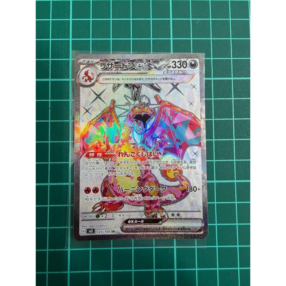 Used Charizard EX SR Scarlet & Violet Expansion Pack Ruler of Black Flame