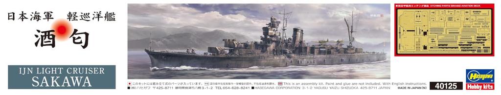 Hasegawa Japanese Navy Light Cruiser Sakawa Plastic Model 40125 1/350 (Ship)