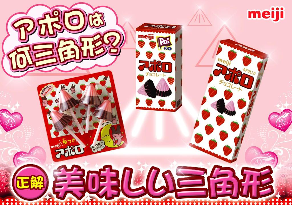 Meiji Apollo Chocolate 46g Pack of 10