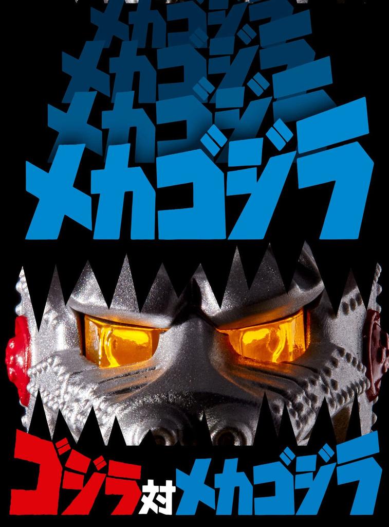 Ultimátní světelná Mechagodzilla 1974 Měkká vinylová figurka Godzilla
