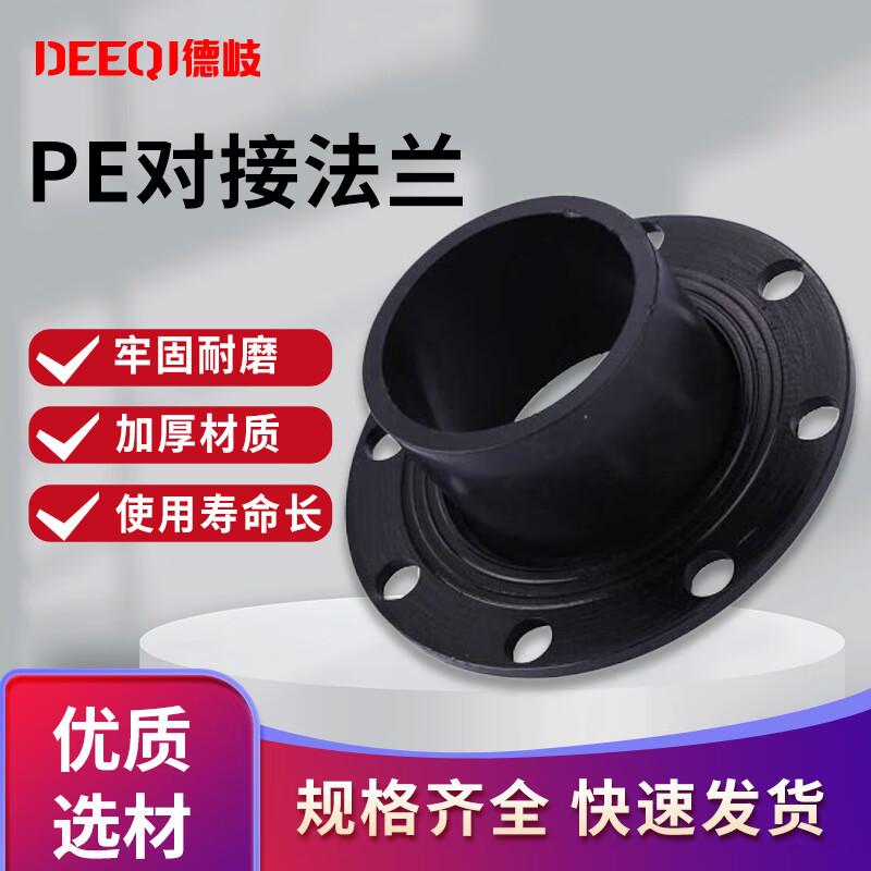 PE Water Pipe Flange Fitting