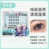 Gege Bear - Twelve Constellations Glue Free False Eyelashes - Gemini