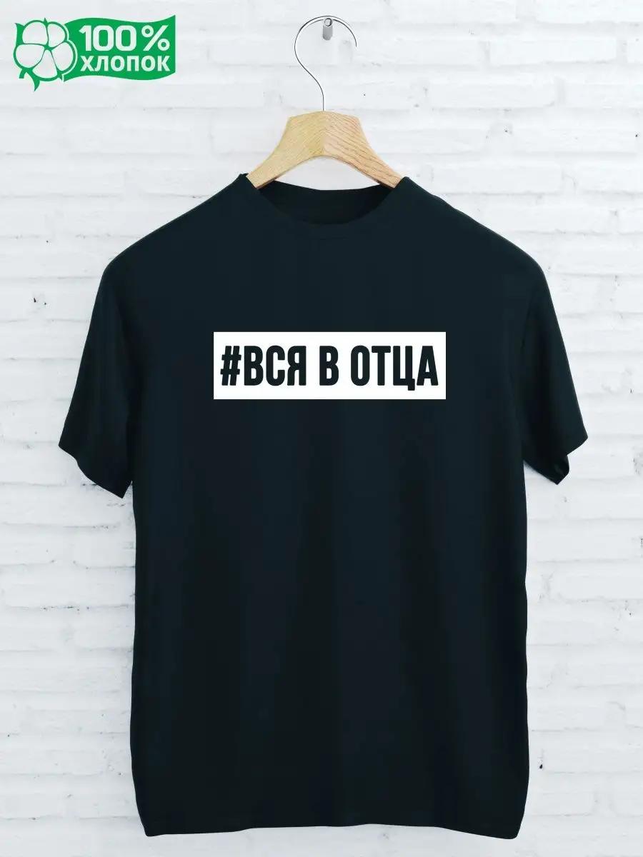 A T-shirt with a print ALL IN THE FATHER 3XL