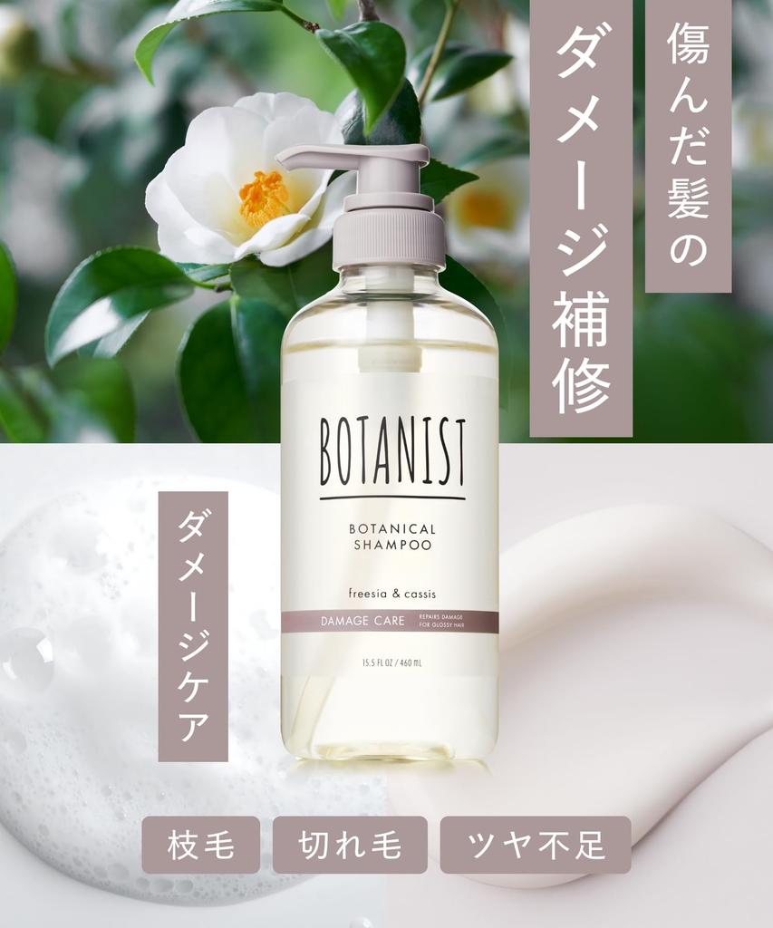 BOTANIST Shampoo Treatment Set Damage Care