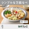 Wahei Freiz Stainless Steel Hot for Tabletop IH Gas Made in Tsubame-Sanjo Pot, 30cm, Shabu-Shabu, Udon-Suki, Cooking, Compatible, Compatible, Japan,