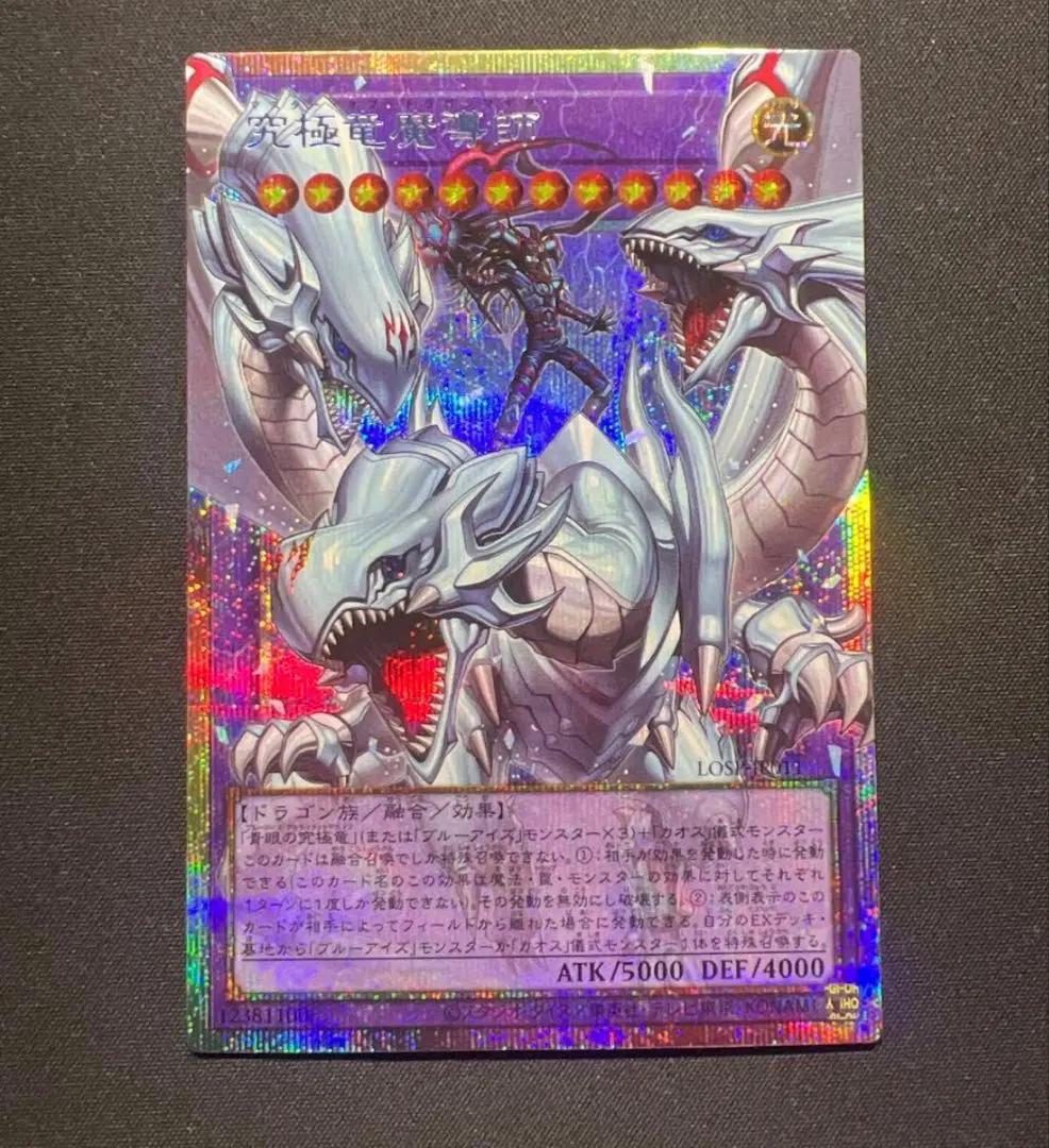 LOSP-JP011 - Yugioh Japanese Dragon Master Magia Prismatic Secret