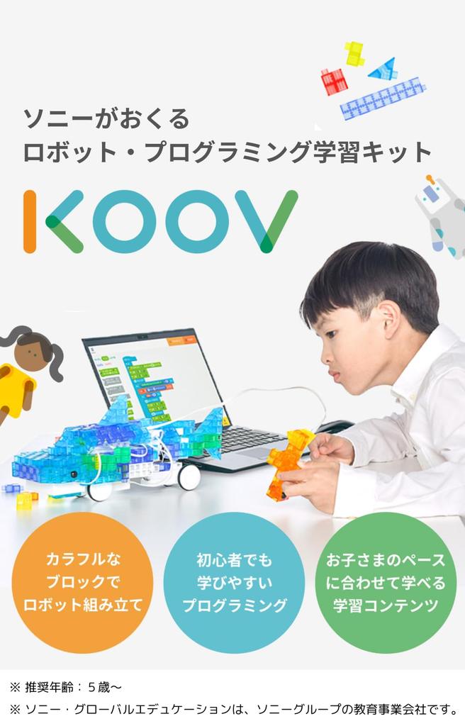 Sony KOOV Electronics Kit for Kids and Elementary School Students and Robotics Educational Popular Educational Gift for School Entrance [Fun Assembly,