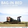 DOD Lightweight Bed That Fits In a Bag Also Suitable for Touring Beige Bag-in-bed CB1-510T