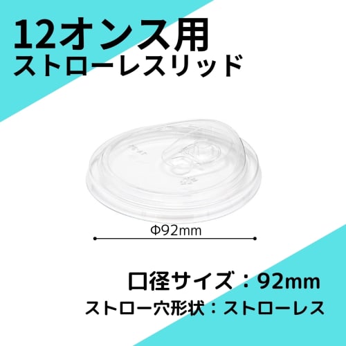 HEIKO Clear Cup with Strawless Lid, 92mm Diameter, Pack of 50