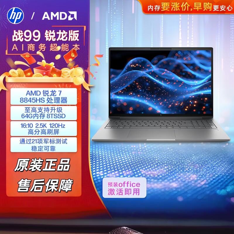 HP Zhan 99 16-inch AI Ryzen Business Laptop (CN version)