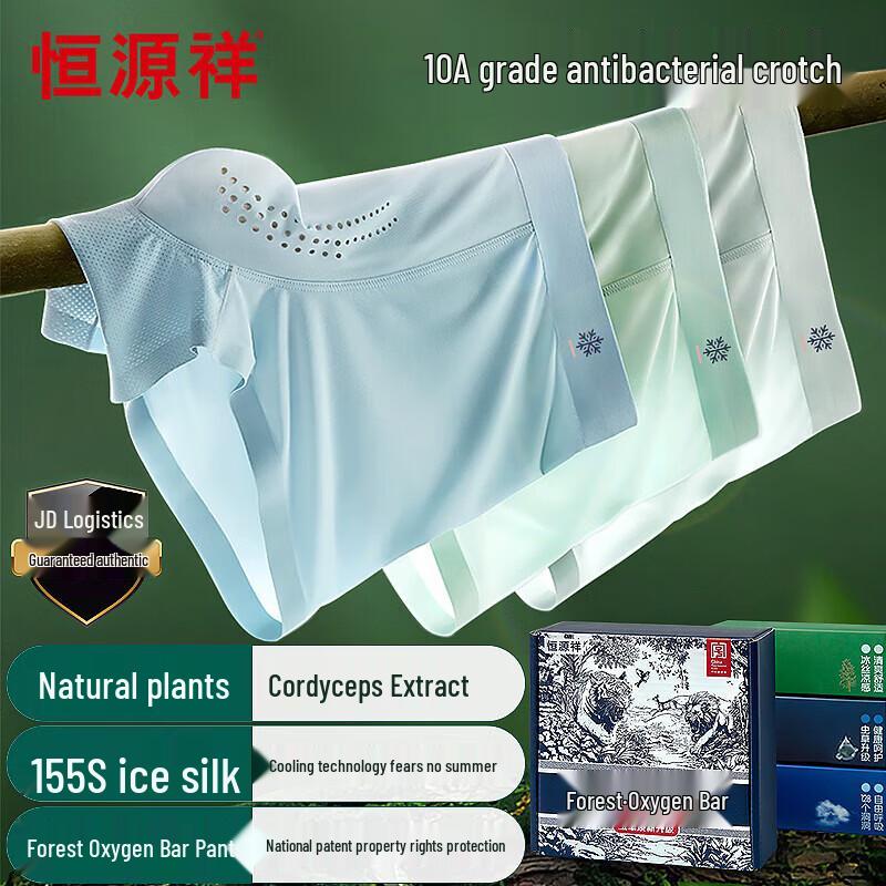 Hengyuanxiang Men's Ice Silk Antibacterial Seamless Underwear Gift Set